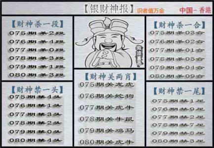 银财神