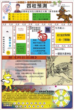 中四柱预测A