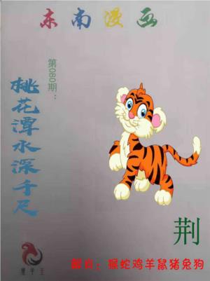 东南漫画