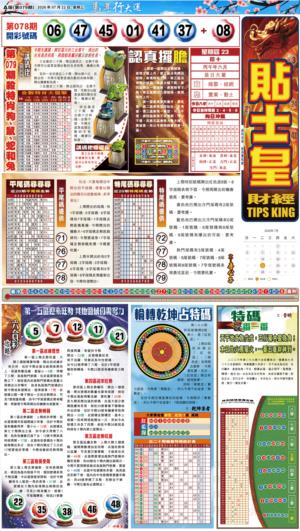大版贴士皇-1
