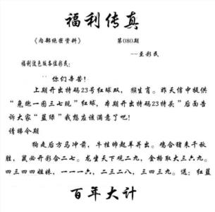 福利传真(信封)