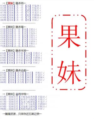 果妹心水
