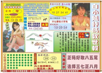 白小姐特码救世A
