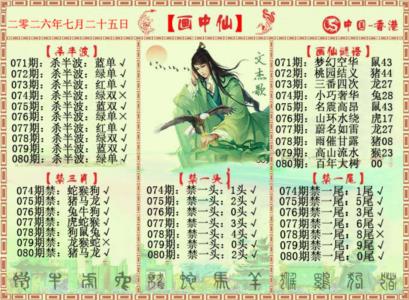 画中仙报