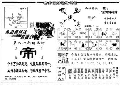 另白姐特码救世B
