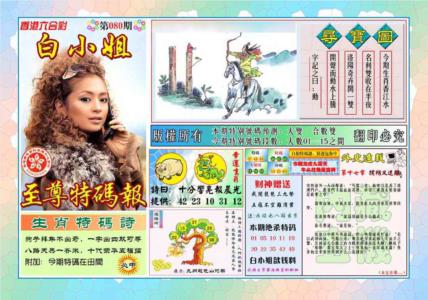 白姐至尊特马