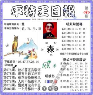 平特王日报（荐）