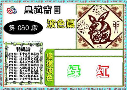 皇道吉日波色篇
