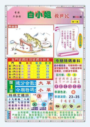 白小姐救世民A（新图）