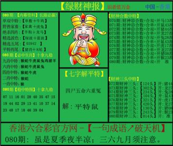 绿财神