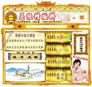 马经精版料（荐）