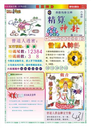 118精算神卦(新图)