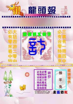 龙头报