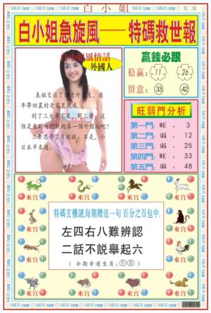 白小姐急旋风B