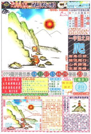 跑狗图A