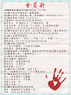 会员料