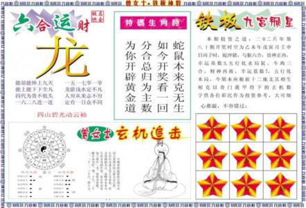 曾女士铁板神数B