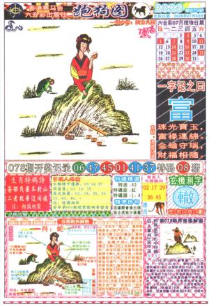 跑狗图A