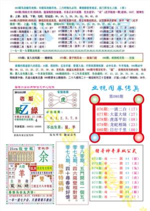 亚视内幕传真