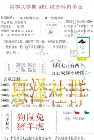 ABC综合正版资料