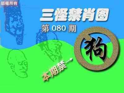 禁肖图《彩》
