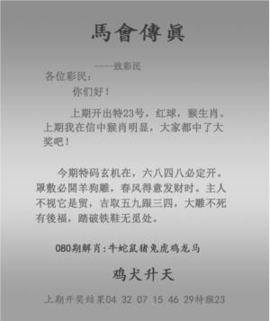 马会传真报