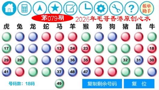 毛哥心水
