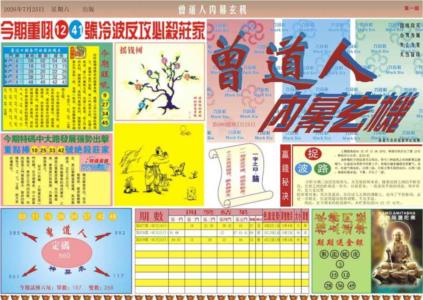 曾道人内幕A