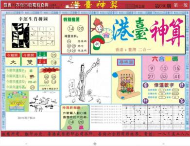 港台神算A