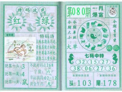 一肖爆富
