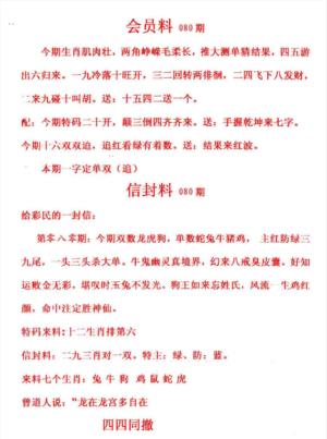 彩民信封