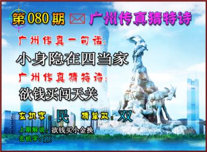 广州传真猜特诗2