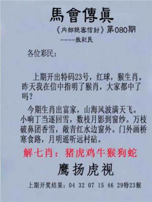 另版马会传真