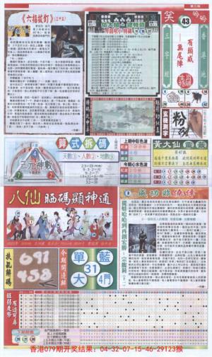 新报跑狗-1(正面)