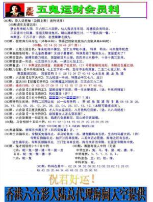 五鬼运财会员料