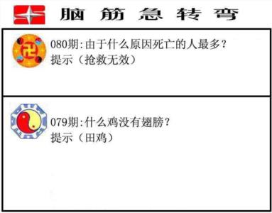 脑筋急转弯