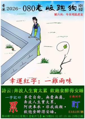 老版跑狗