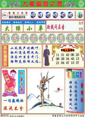 九龙挂牌解特码A