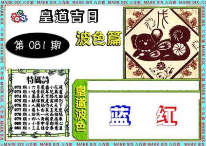 皇道吉日波色篇