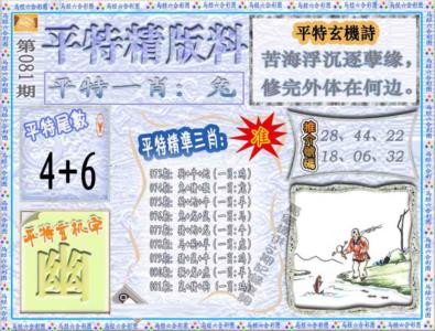 平特精版料（荐）