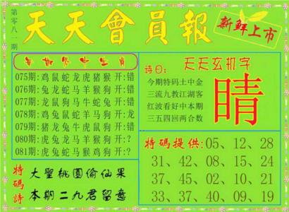天天会员报