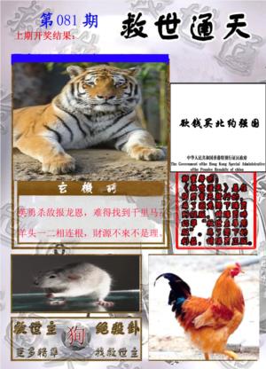 救世通天报
