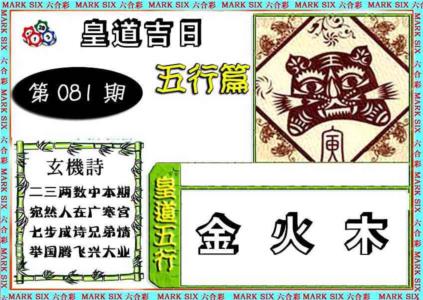皇道吉日五行篇
