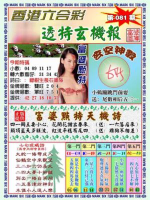 透特玄机报