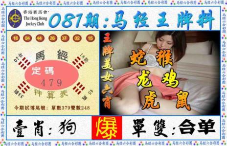 马经王牌料（荐）