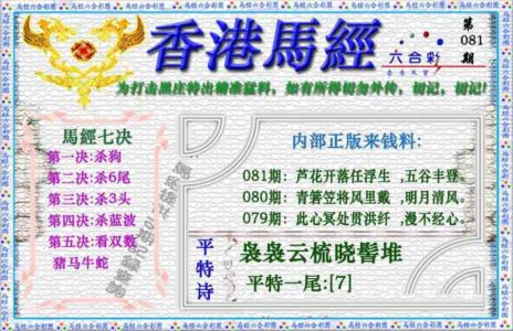 香港马经（新版）