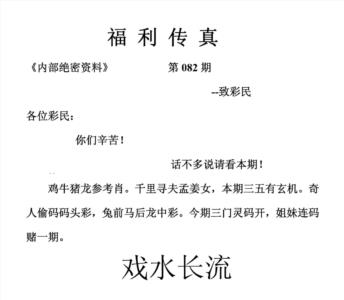 福利传真(另版)