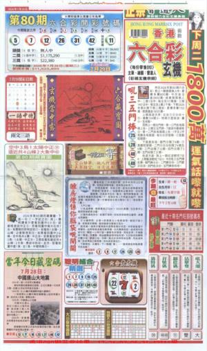 新报跑狗A