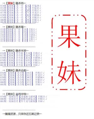 果妹心水