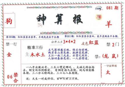 ?财神算报